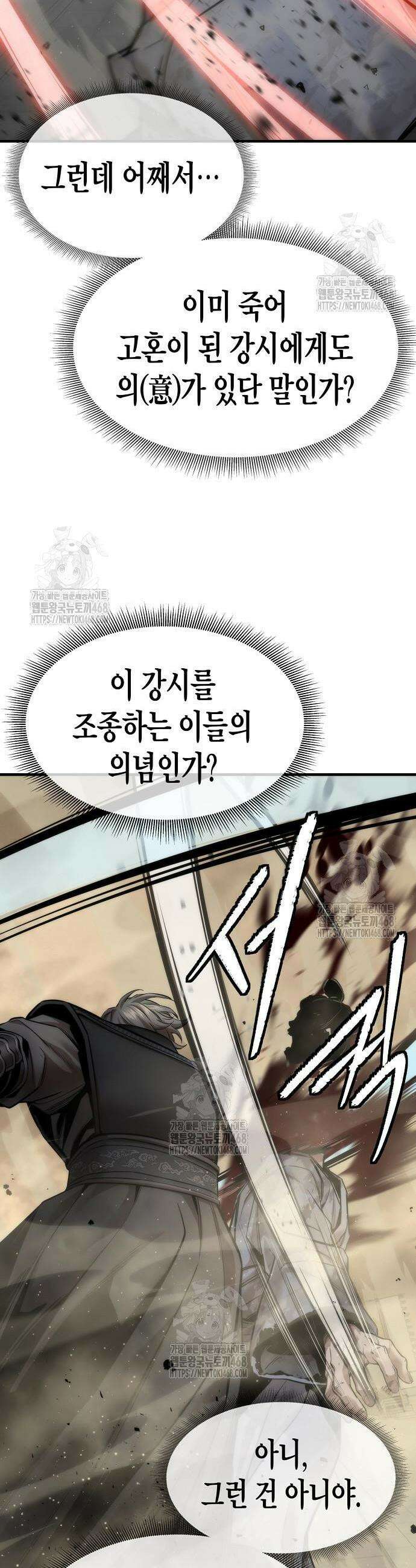 회귀수선전 22화 38