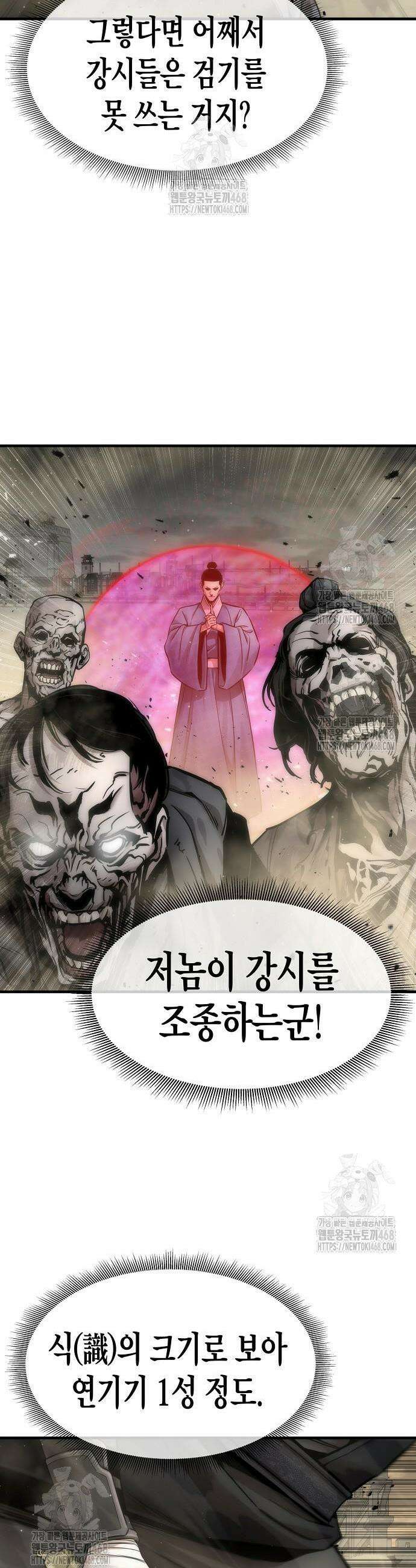 회귀수선전 22화 39