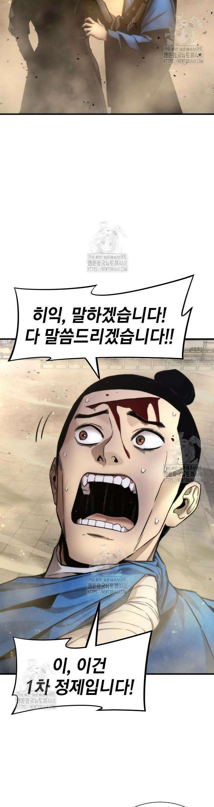 회귀수선전 22화 43