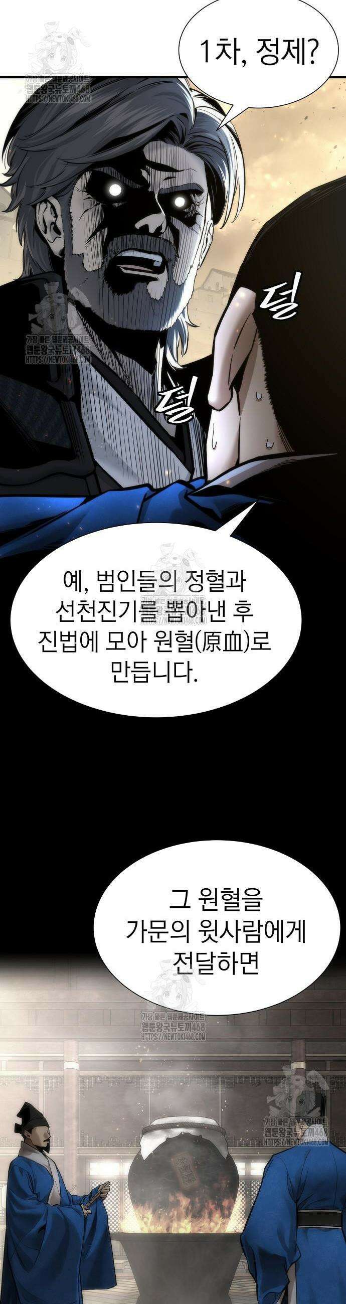 회귀수선전 22화 44