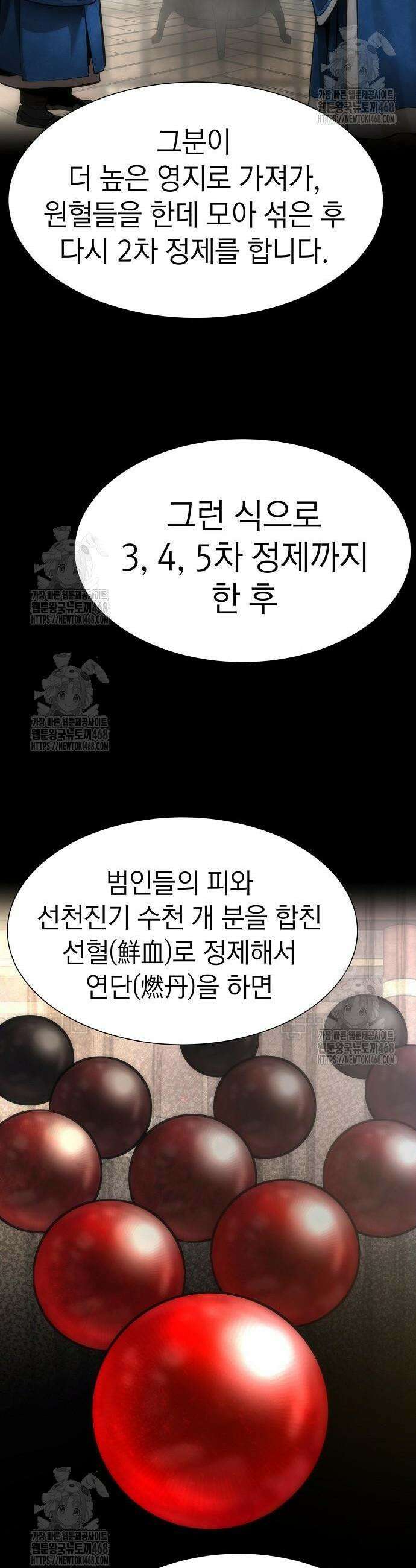 회귀수선전 22화 45