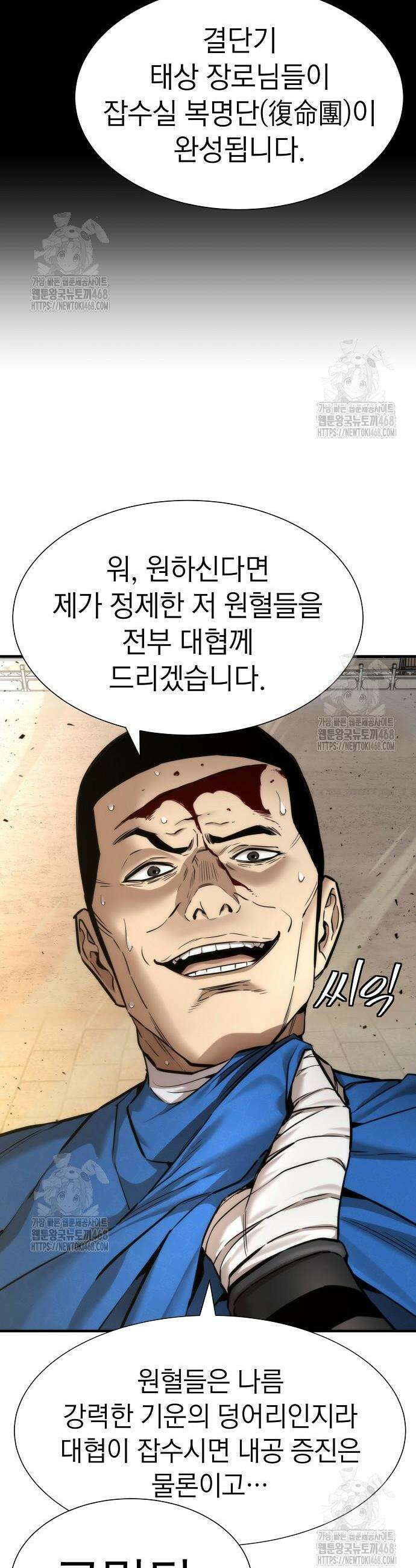회귀수선전 22화 46
