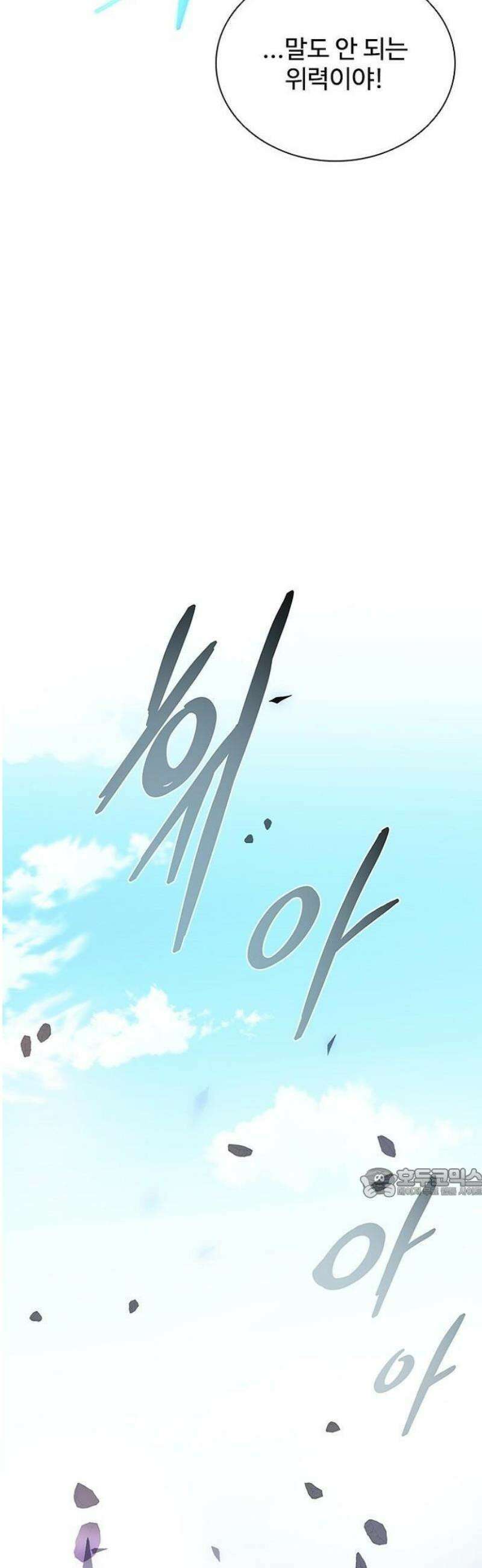 빌런투킬 197화 8