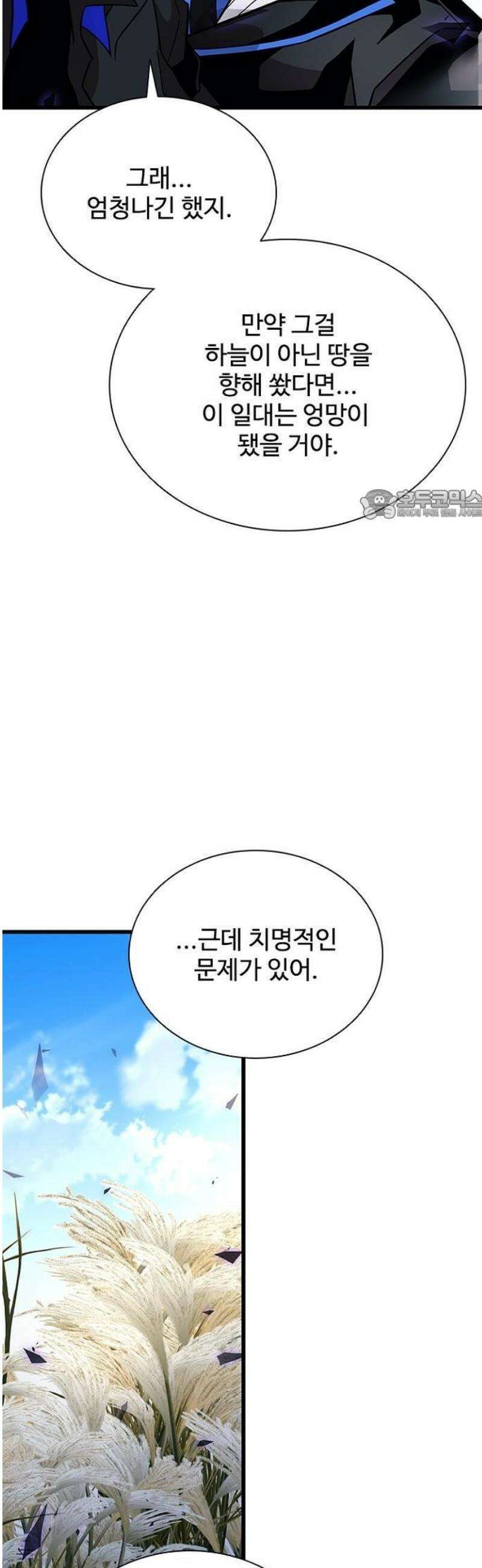 빌런투킬 197화 12