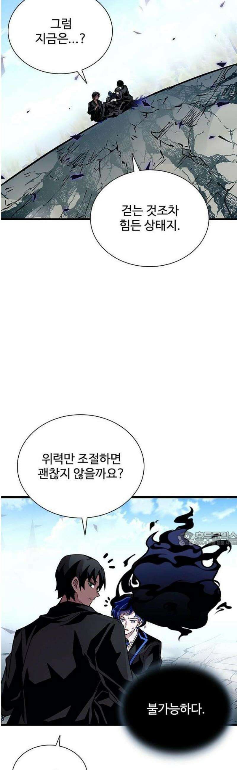 빌런투킬 197화 14