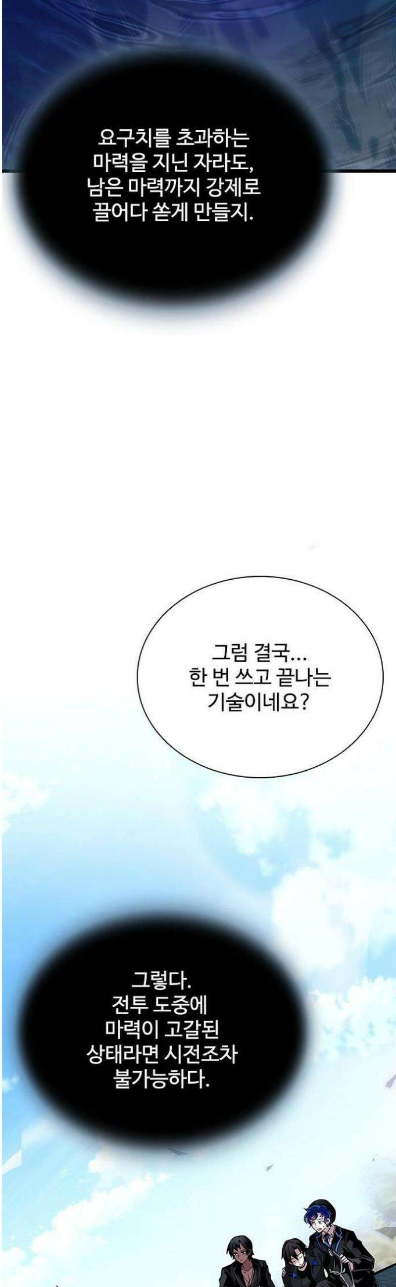빌런투킬 197화 16