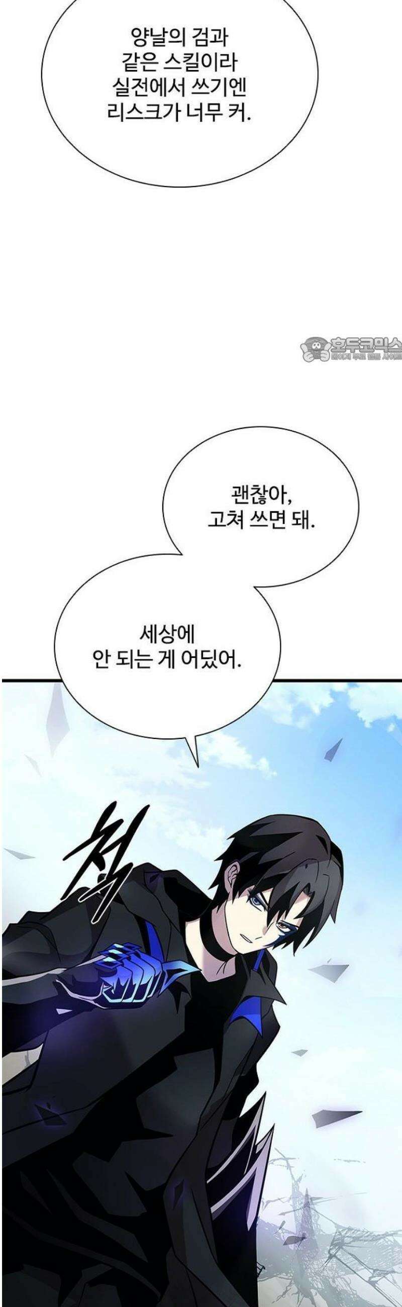 빌런투킬 197화 18