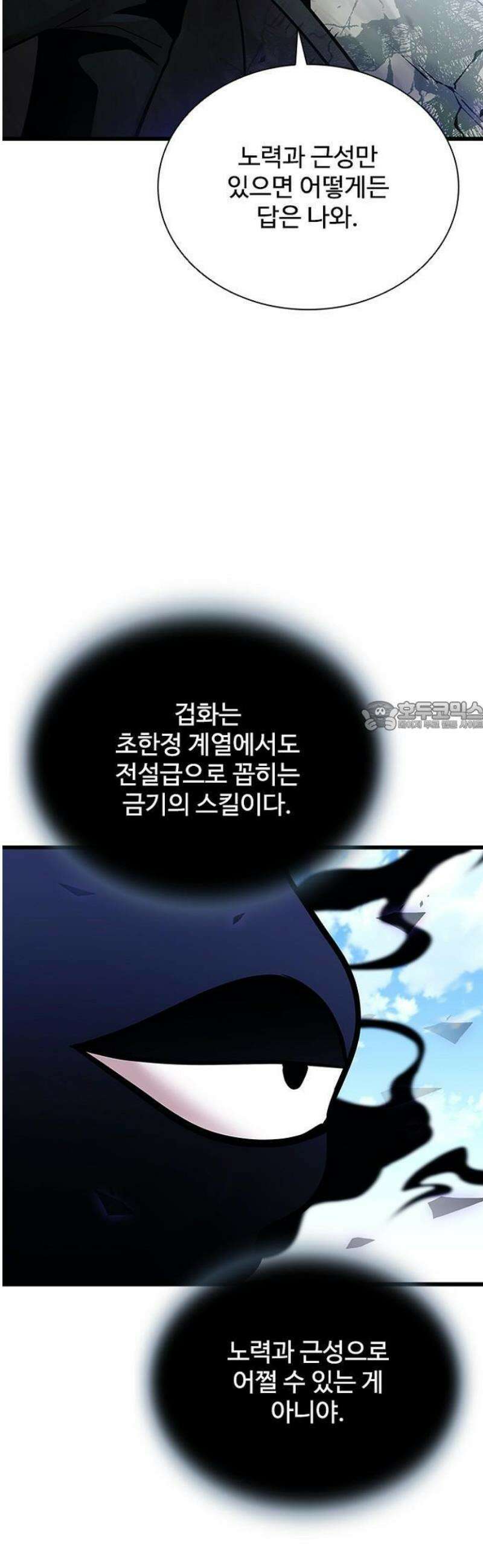 빌런투킬 197화 19