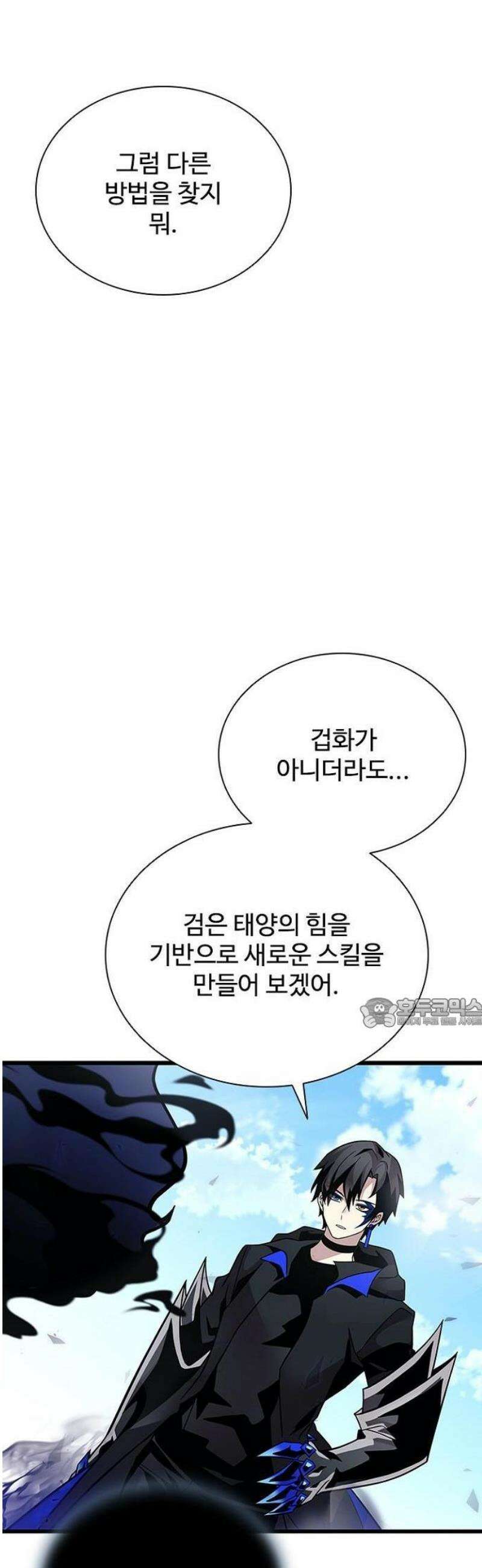 빌런투킬 197화 20