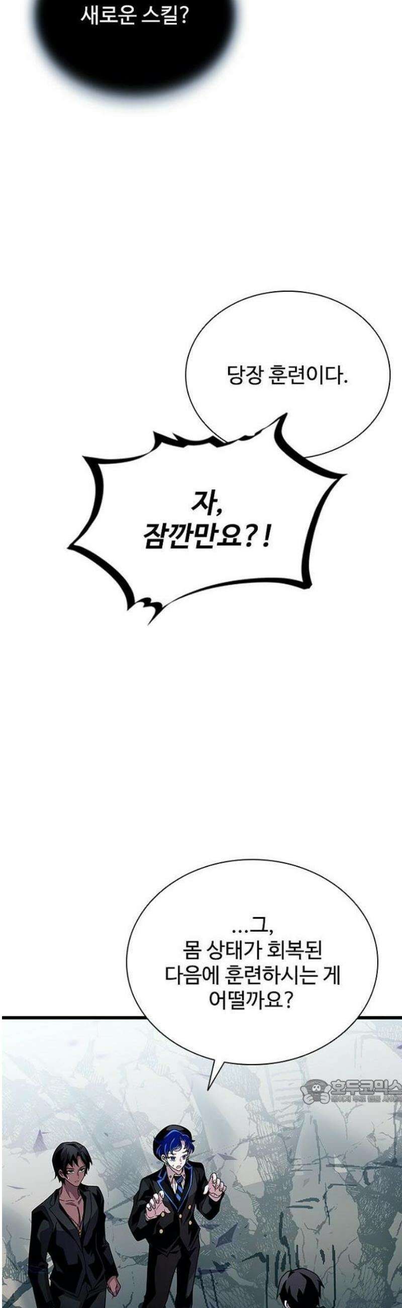 빌런투킬 197화 21