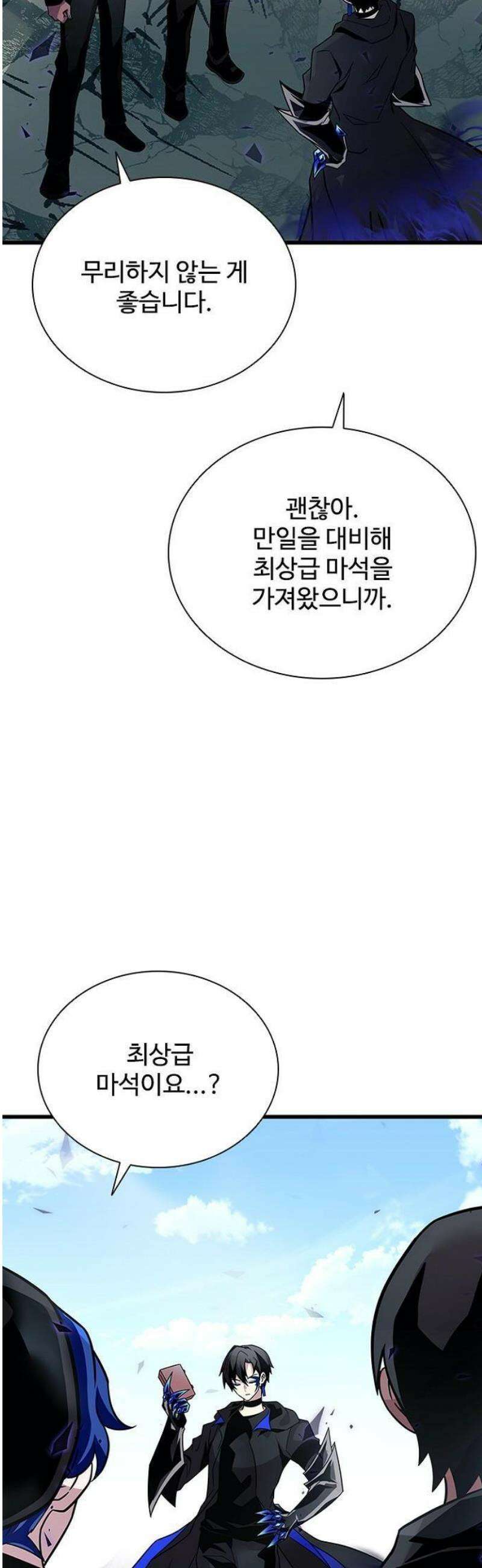 빌런투킬 197화 22