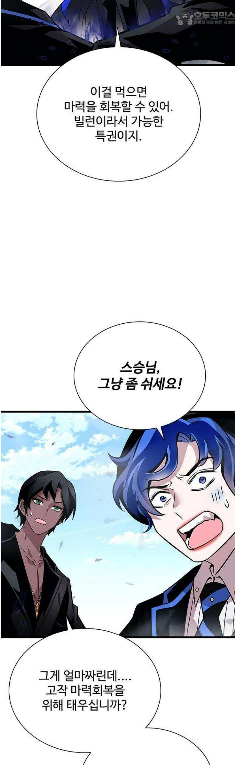 빌런투킬 197화 23