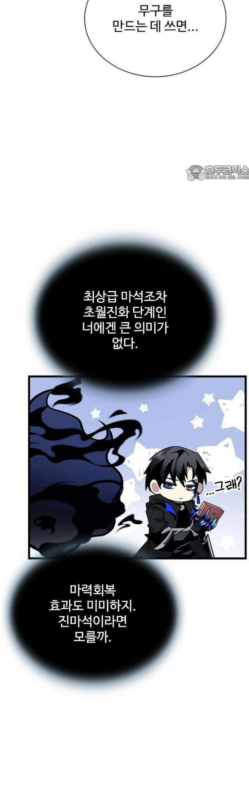 빌런투킬 197화 24