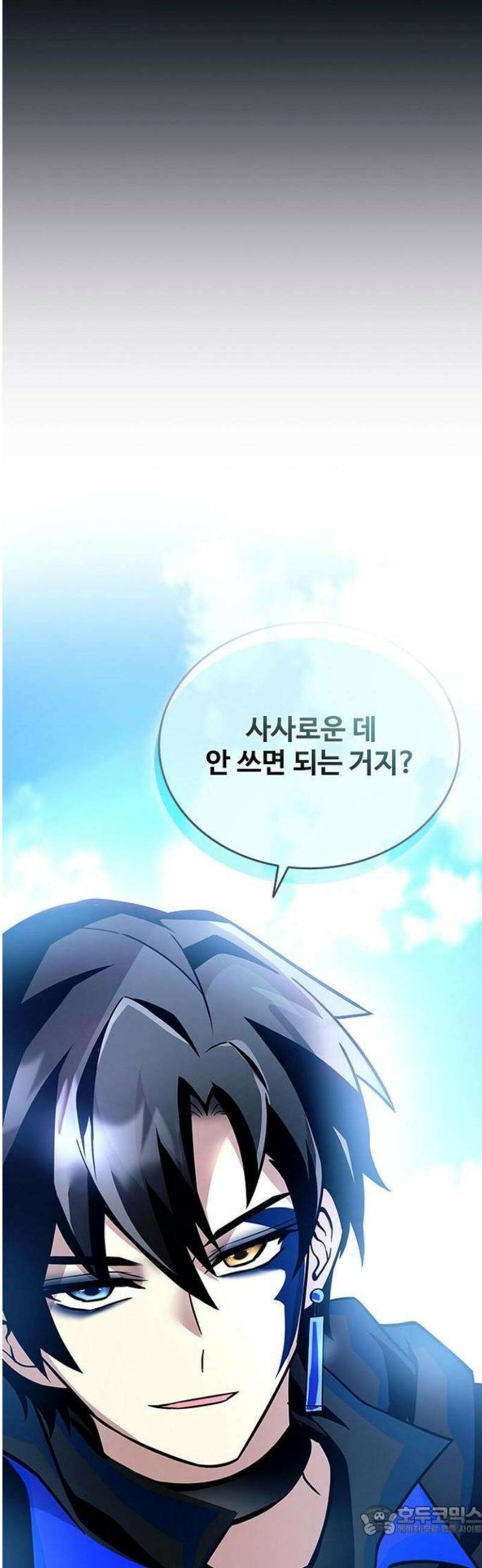 빌런투킬 197화 28