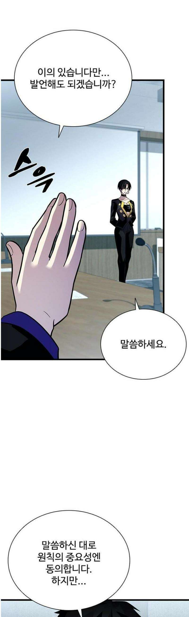 빌런투킬 197화 35