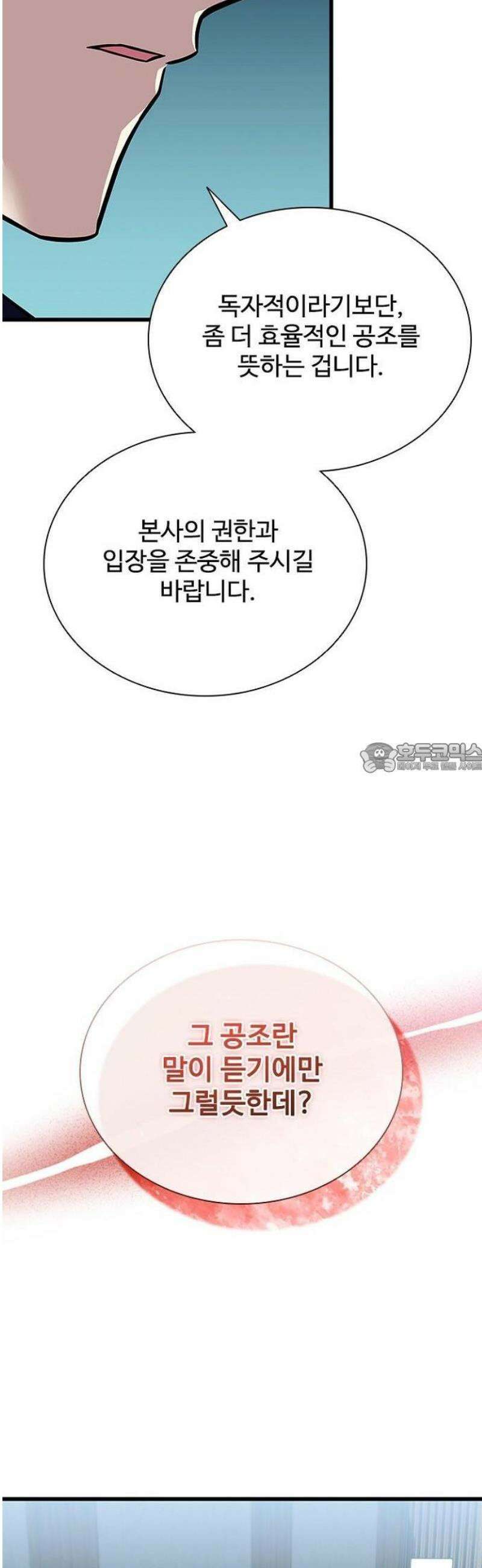빌런투킬 197화 38