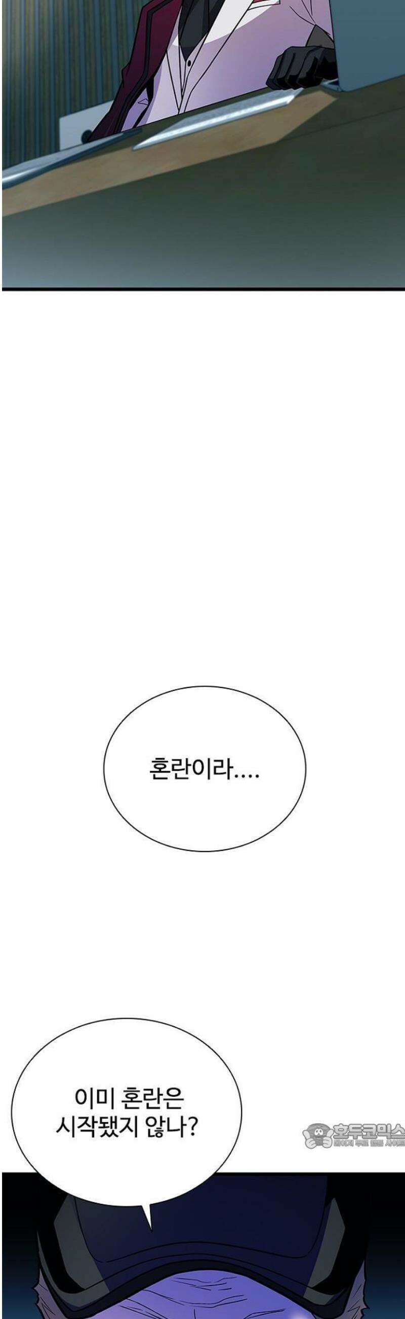 빌런투킬 197화 40