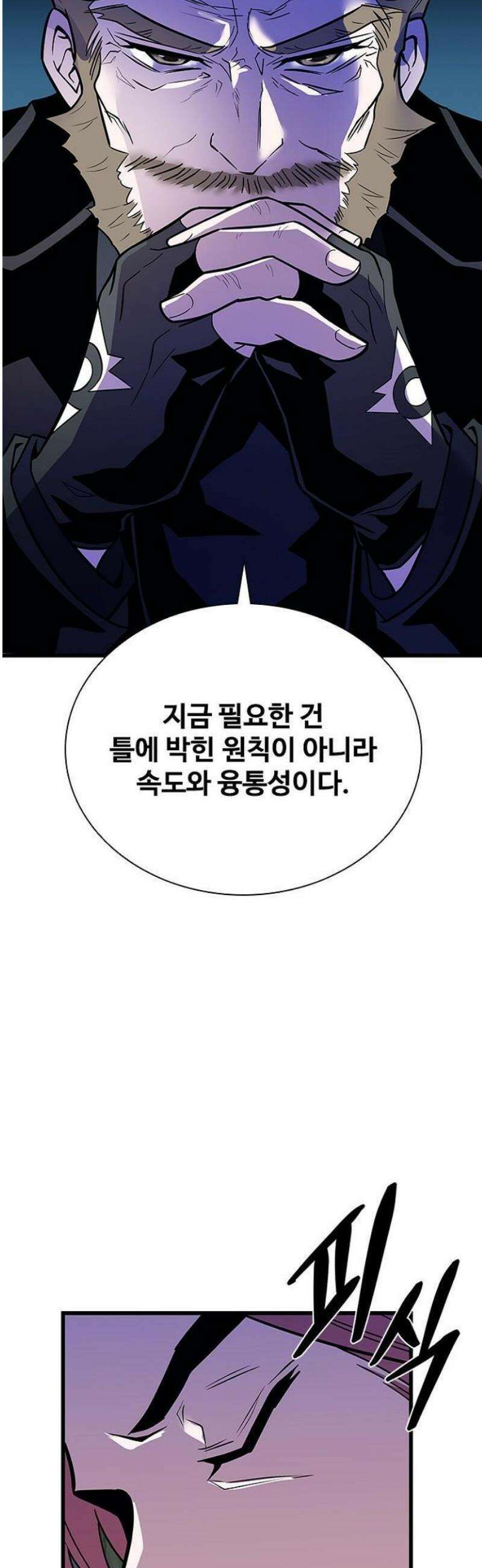 빌런투킬 197화 41
