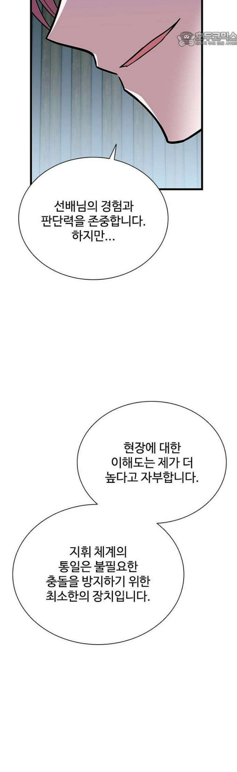 빌런투킬 197화 42