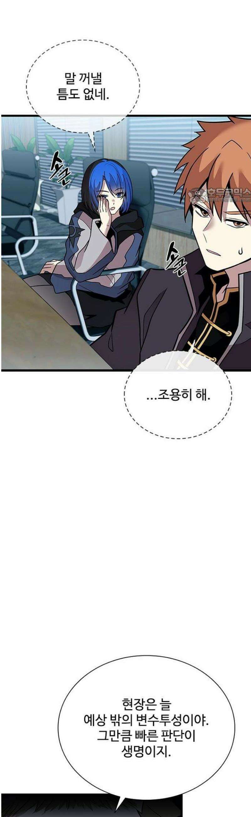 빌런투킬 197화 43