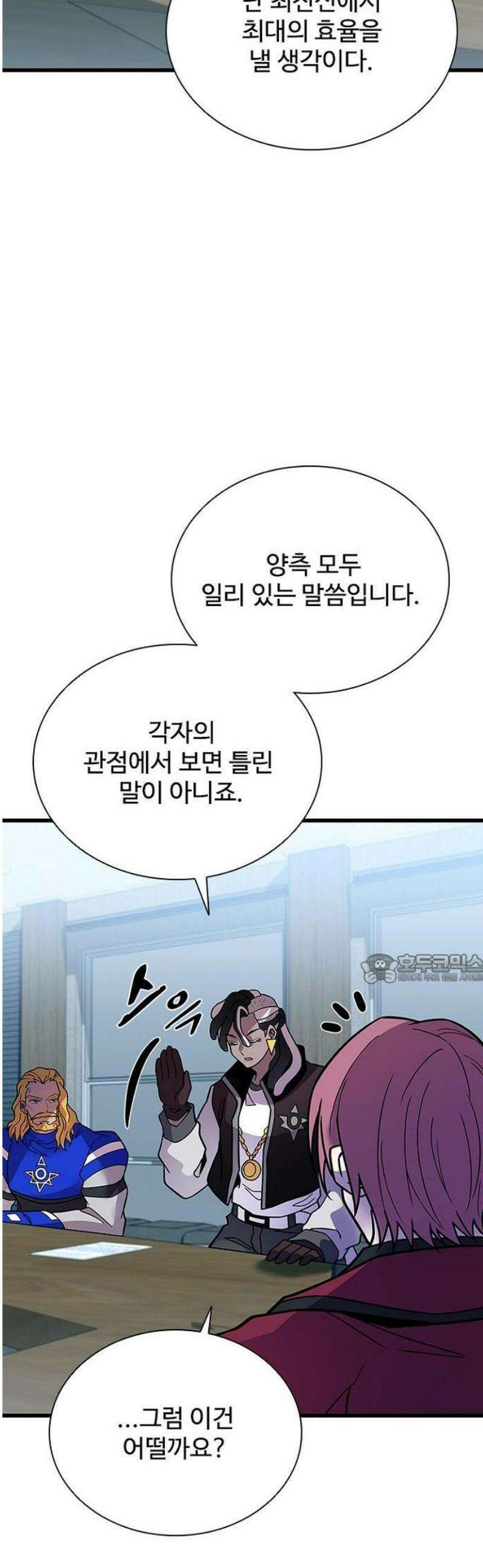 빌런투킬 197화 45
