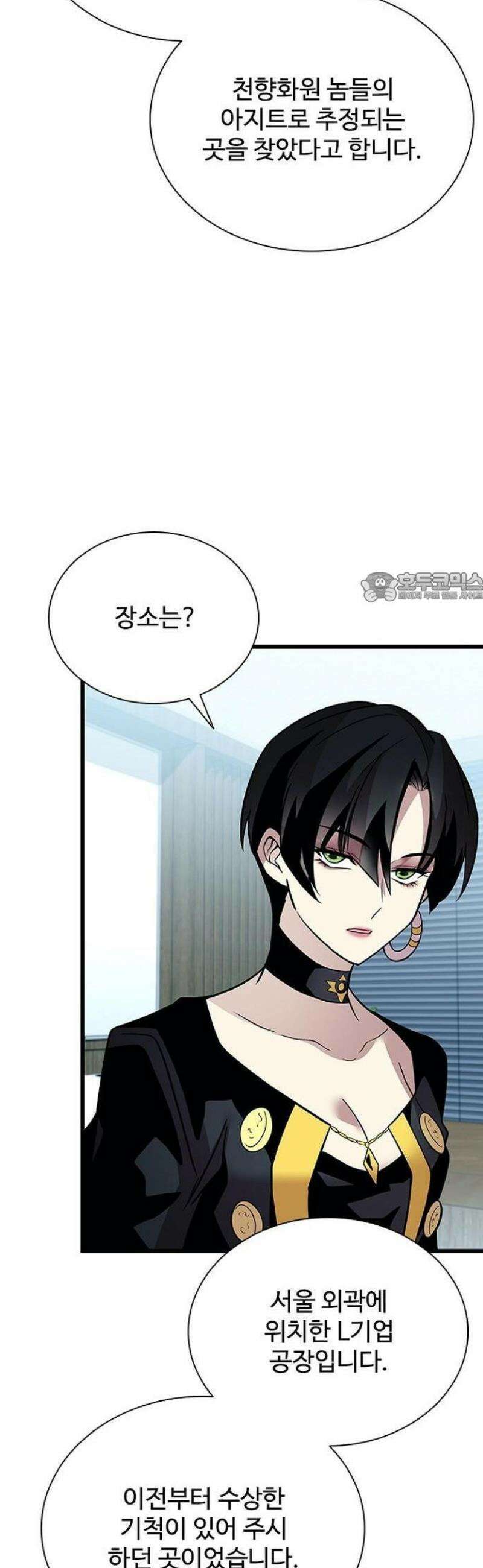 빌런투킬 197화 50