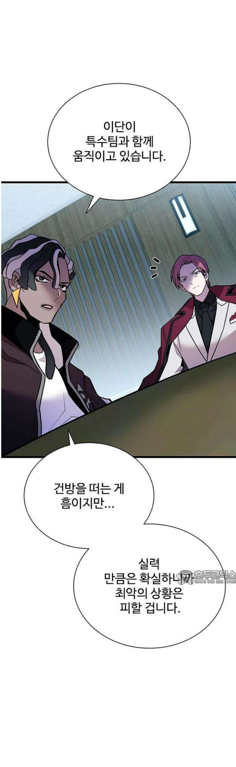 빌런투킬 197화 52