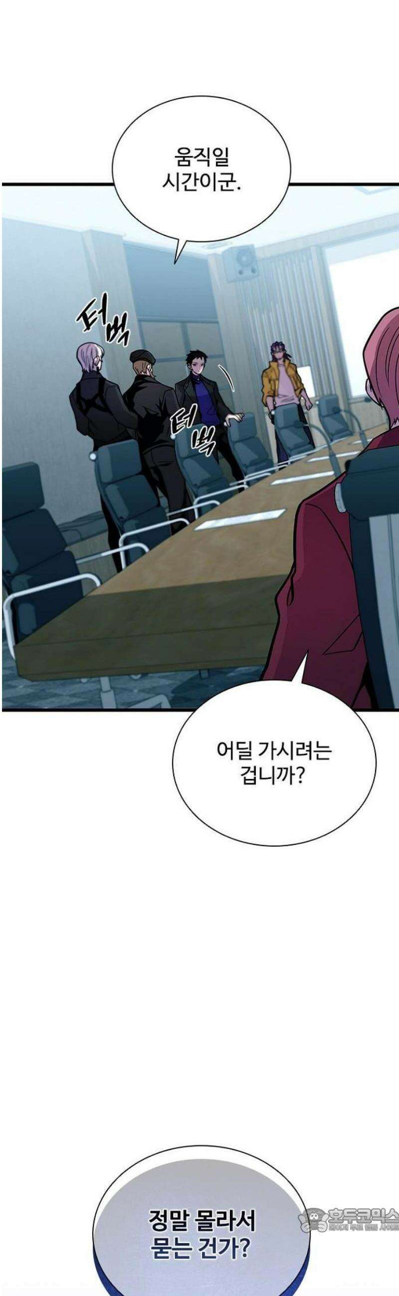 빌런투킬 197화 53