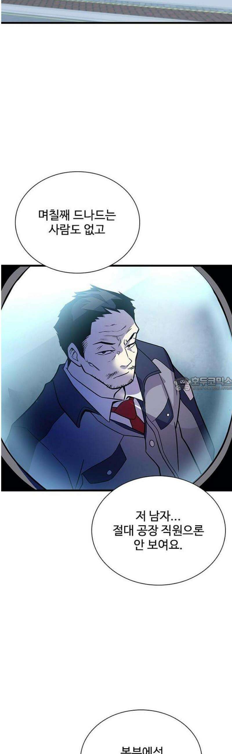 빌런투킬 197화 57