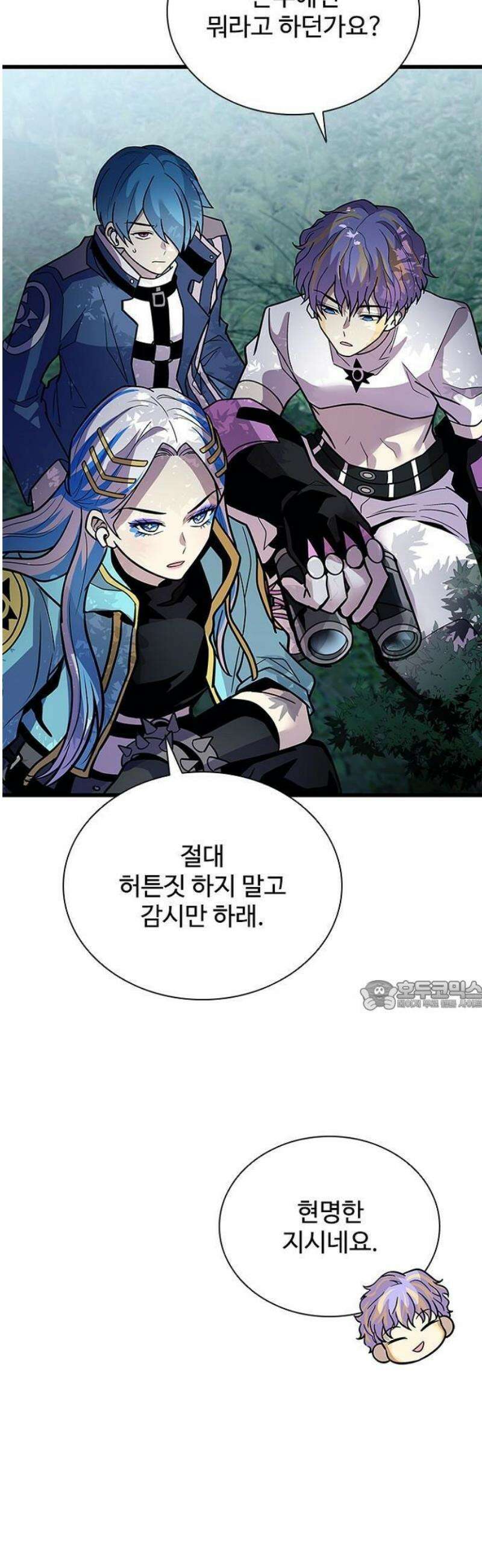 빌런투킬 197화 58