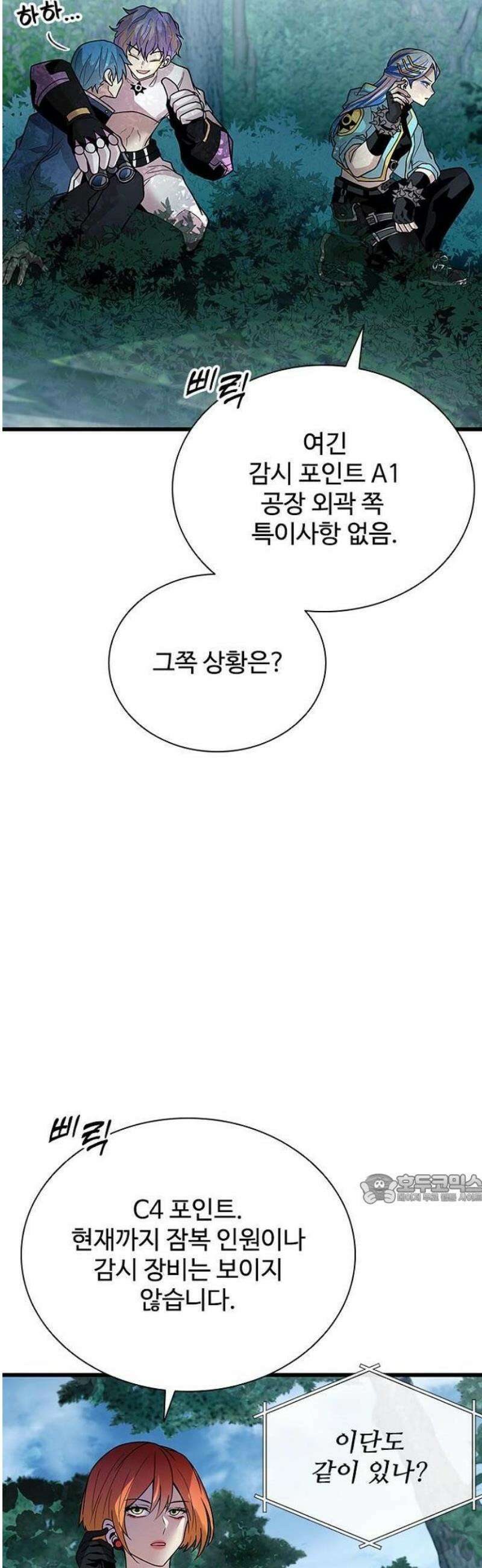 빌런투킬 197화 60