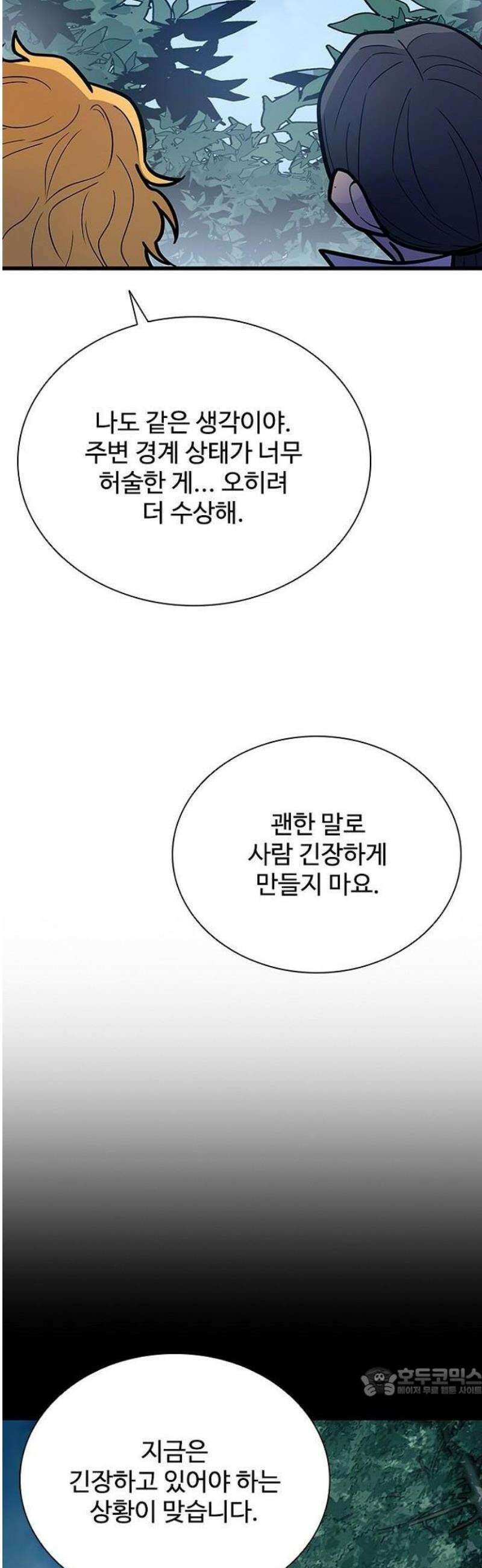빌런투킬 197화 62