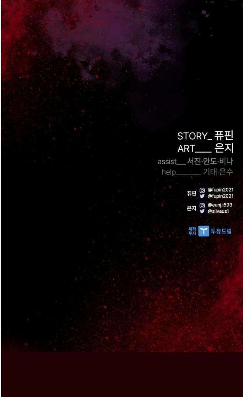 빌런투킬 197화 65