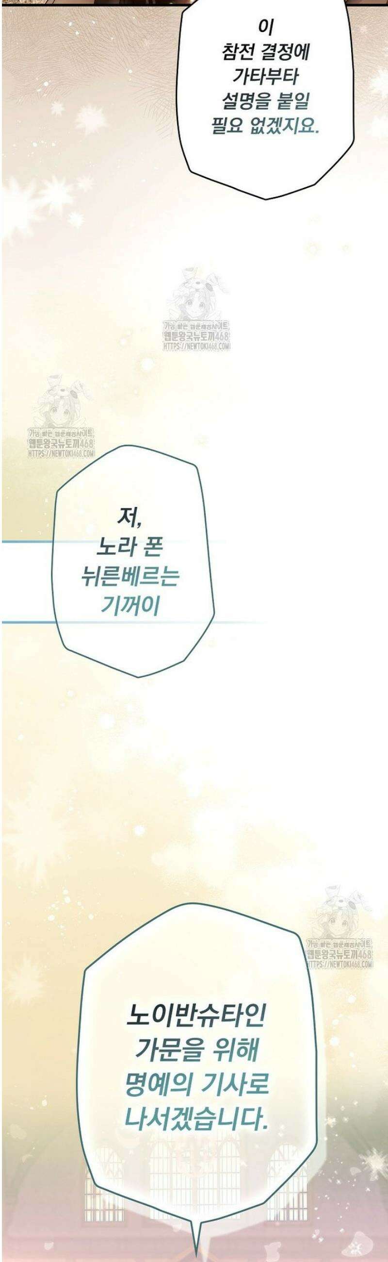 어떤 계모님의 메르헨 3부 21화 6