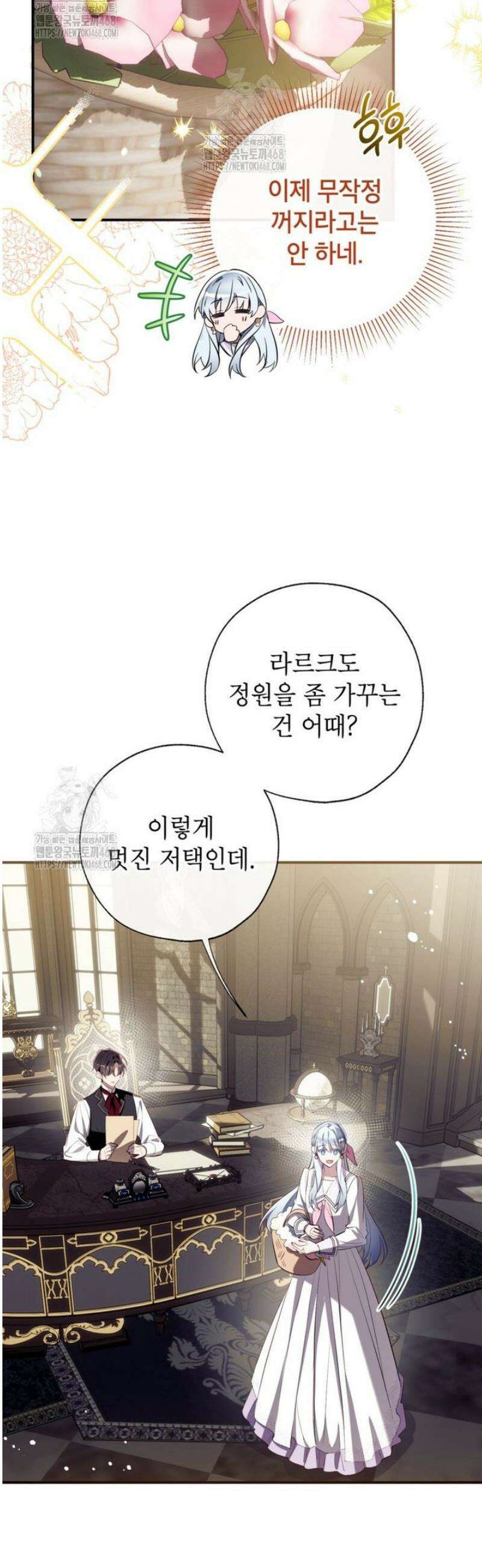 우리가 가족이 될 수 있을까요? 158화 [외전 8] 5