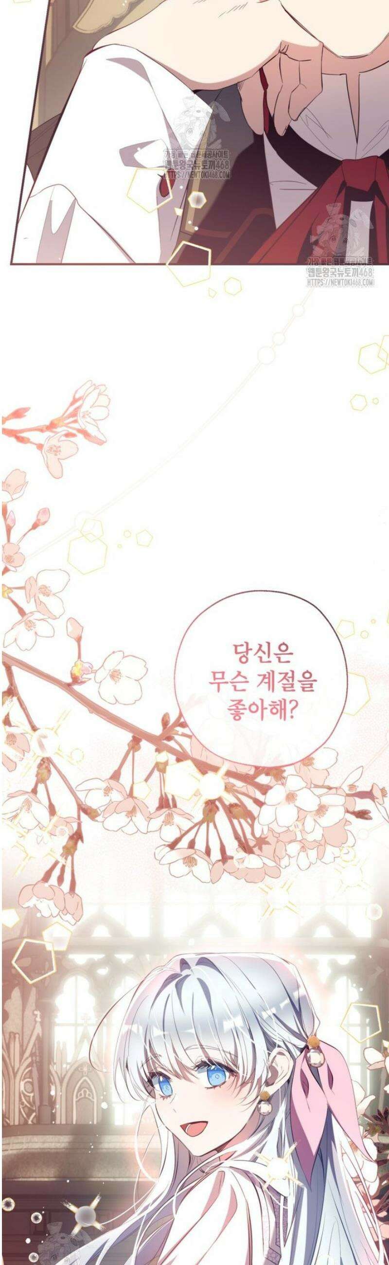 우리가 가족이 될 수 있을까요? 158화 [외전 8] 8
