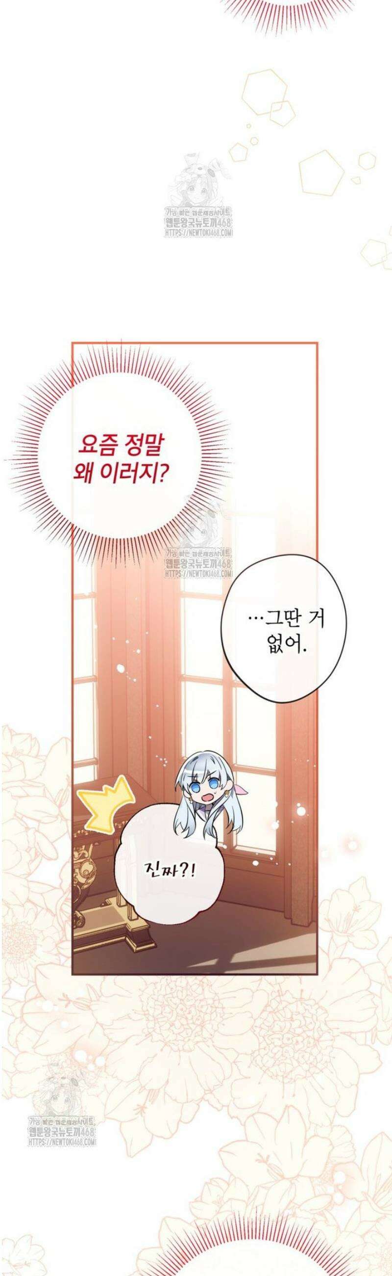우리가 가족이 될 수 있을까요? 158화 [외전 8] 10