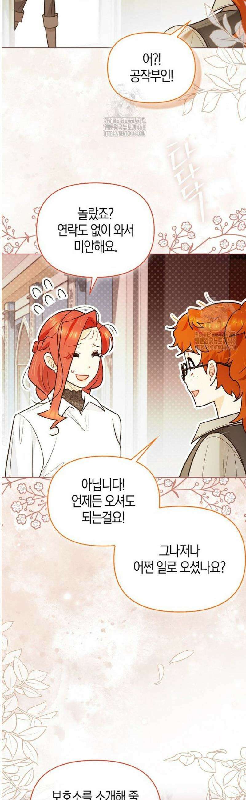악역에 빙의했지만, 고양이나 키울래요 60화 2