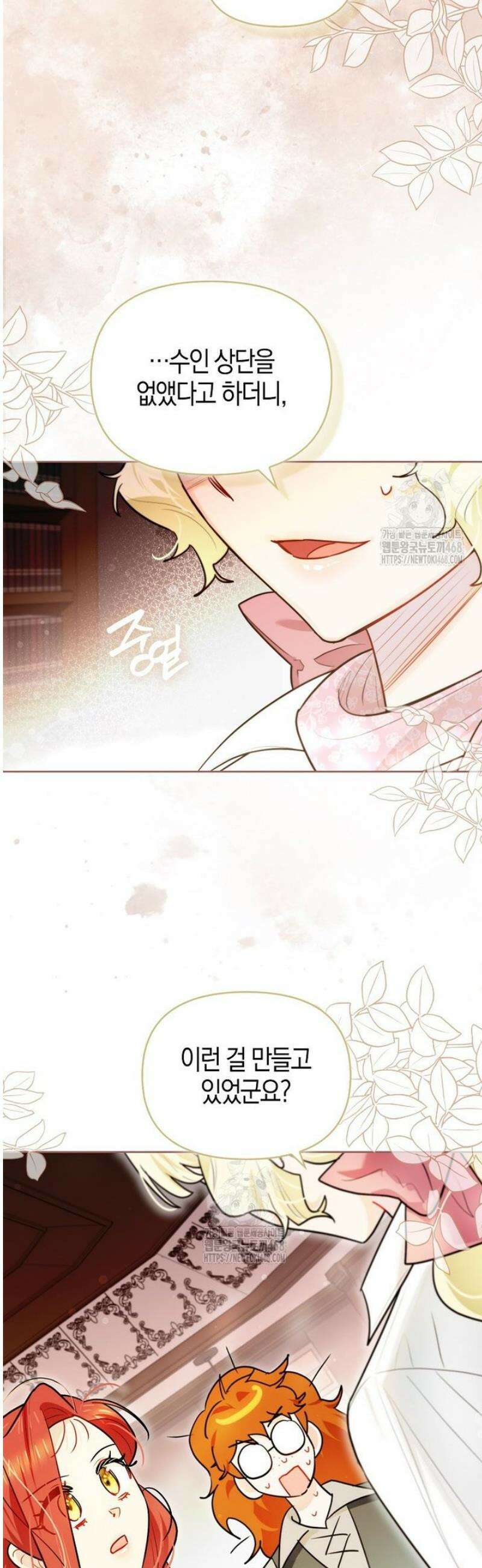 악역에 빙의했지만, 고양이나 키울래요 60화 6