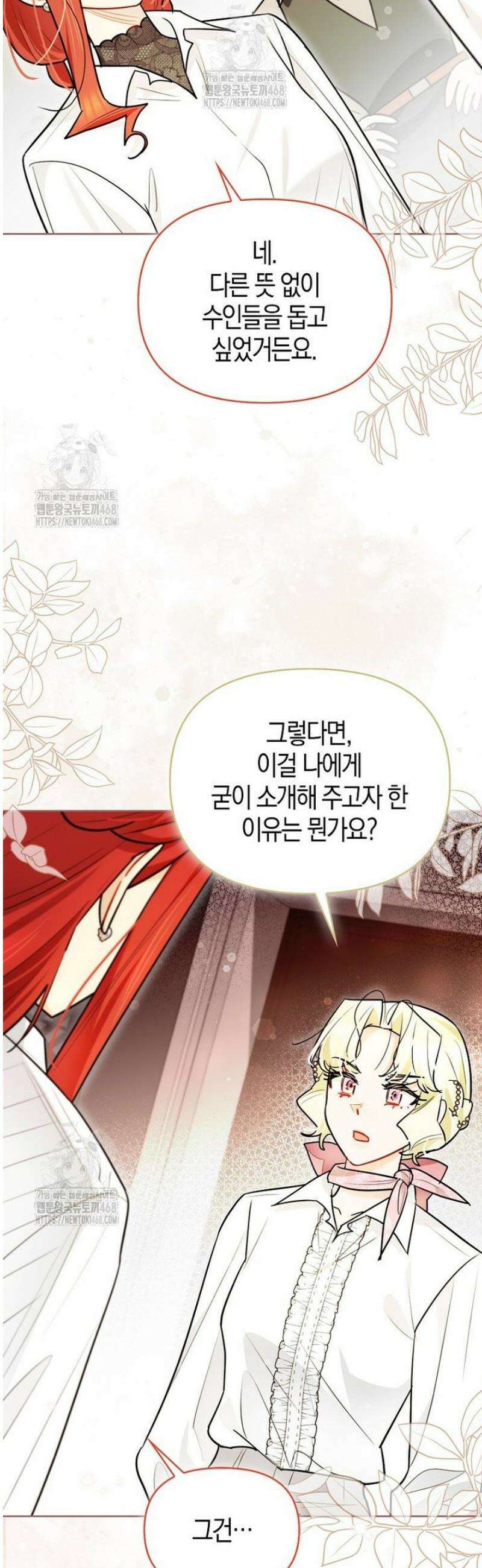 악역에 빙의했지만, 고양이나 키울래요 60화 7