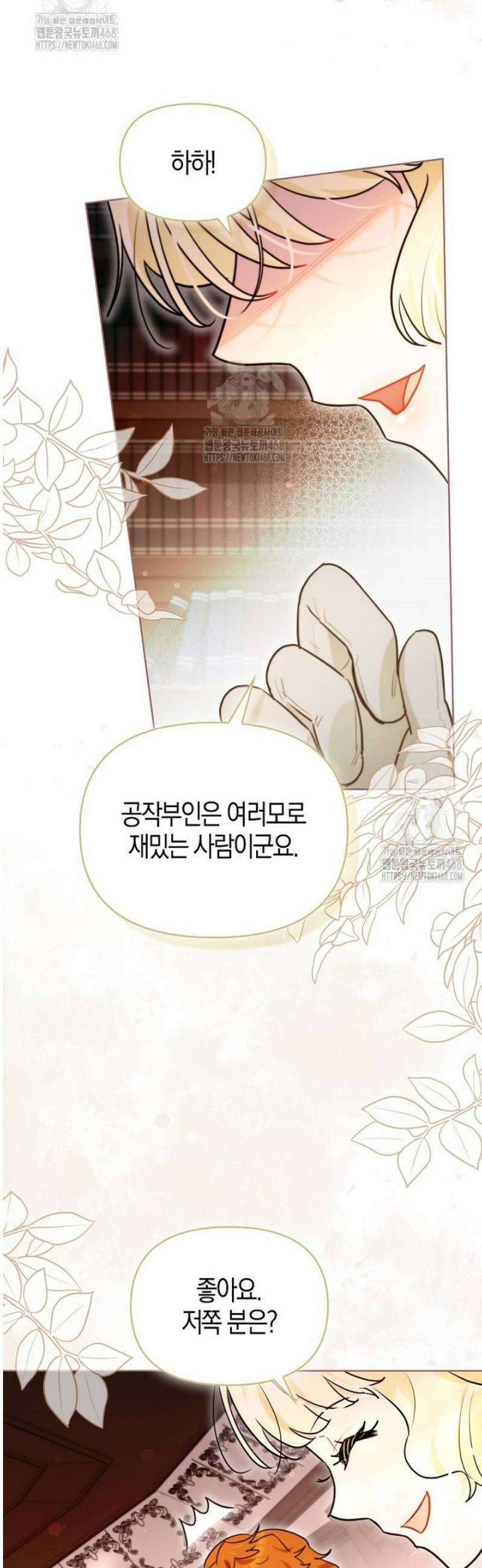 악역에 빙의했지만, 고양이나 키울래요 60화 9