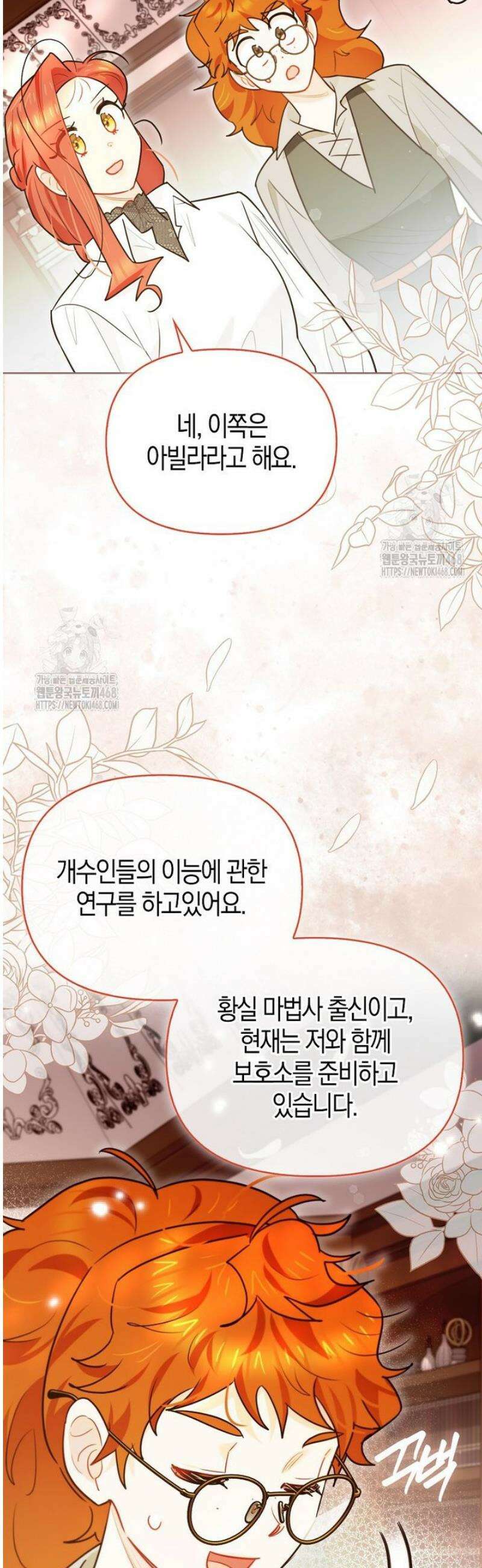악역에 빙의했지만, 고양이나 키울래요 60화 10