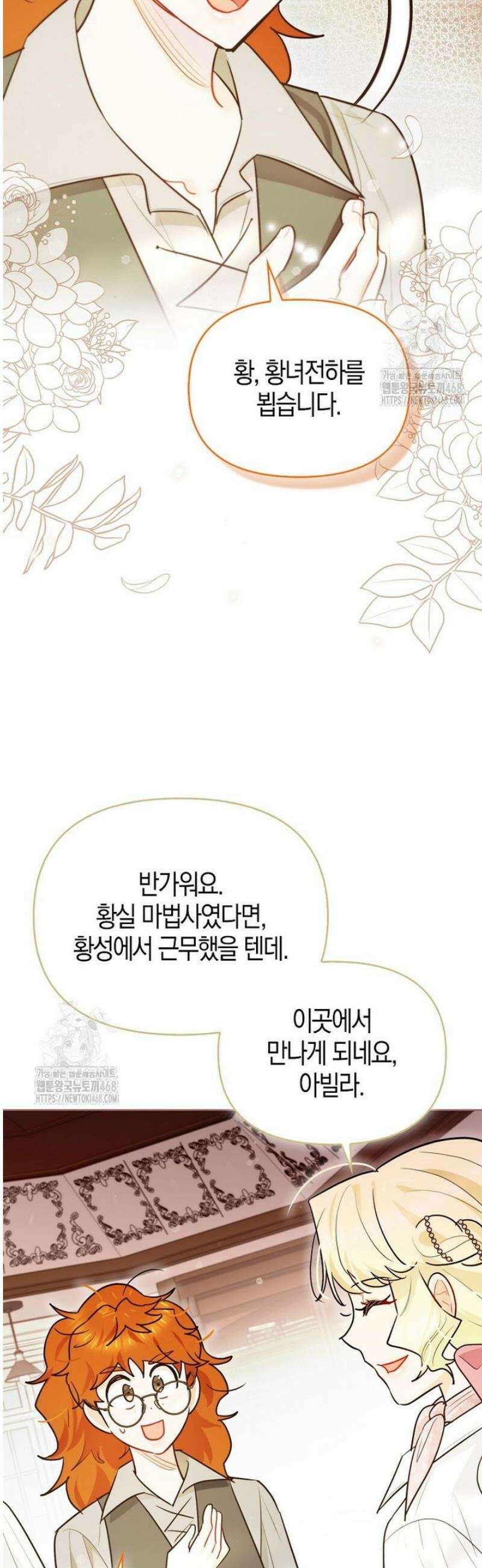악역에 빙의했지만, 고양이나 키울래요 60화 11