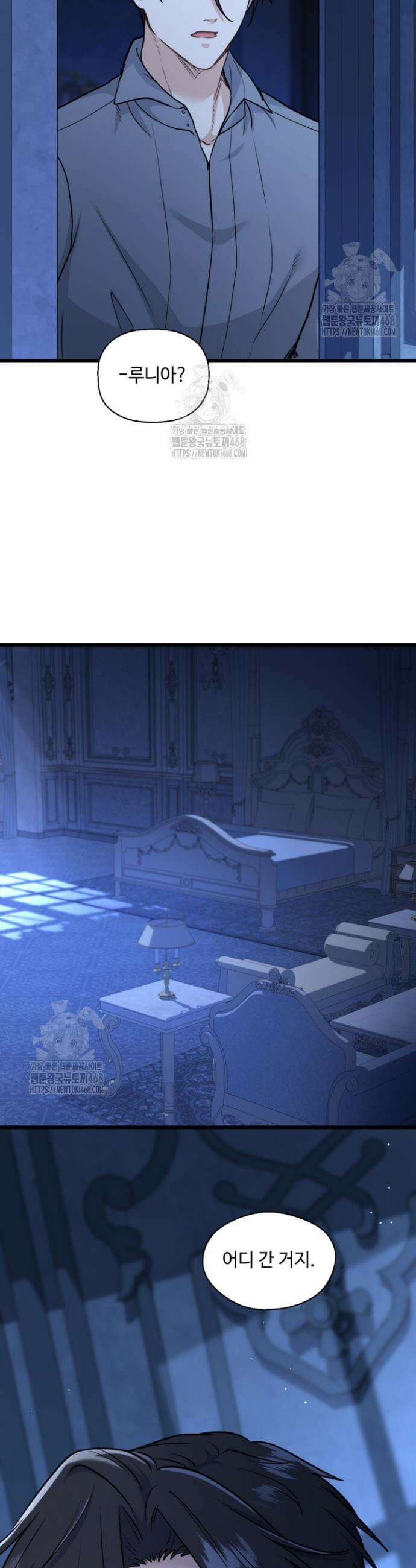 폐하, 저를 잊어주세요 46화 2