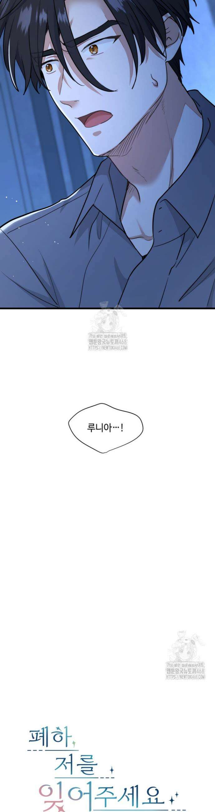 폐하, 저를 잊어주세요 46화 3