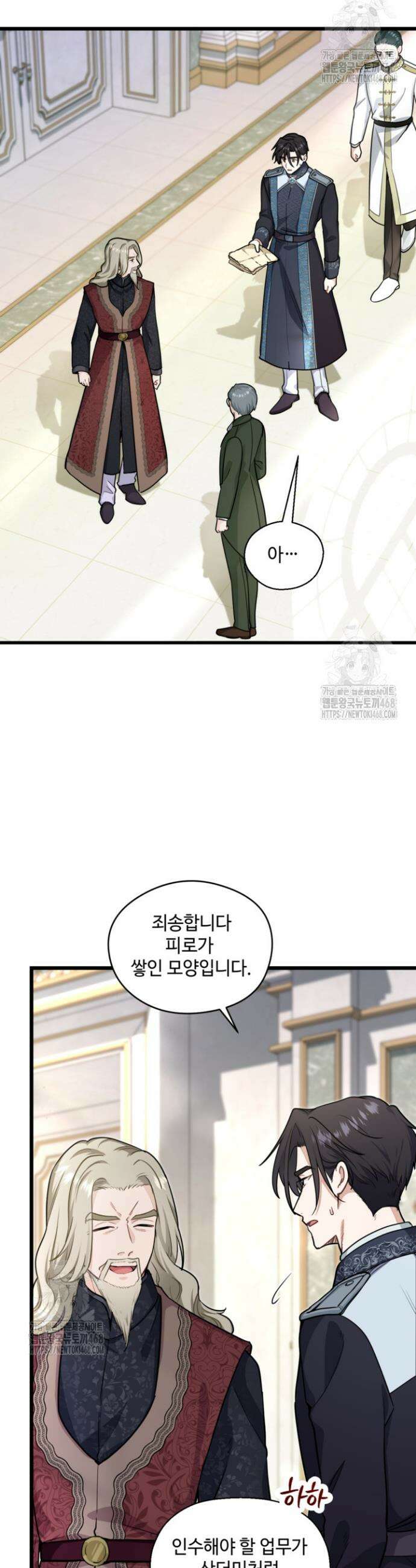 폐하, 저를 잊어주세요 46화 5
