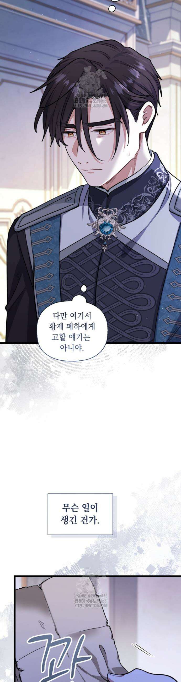 폐하, 저를 잊어주세요 46화 7
