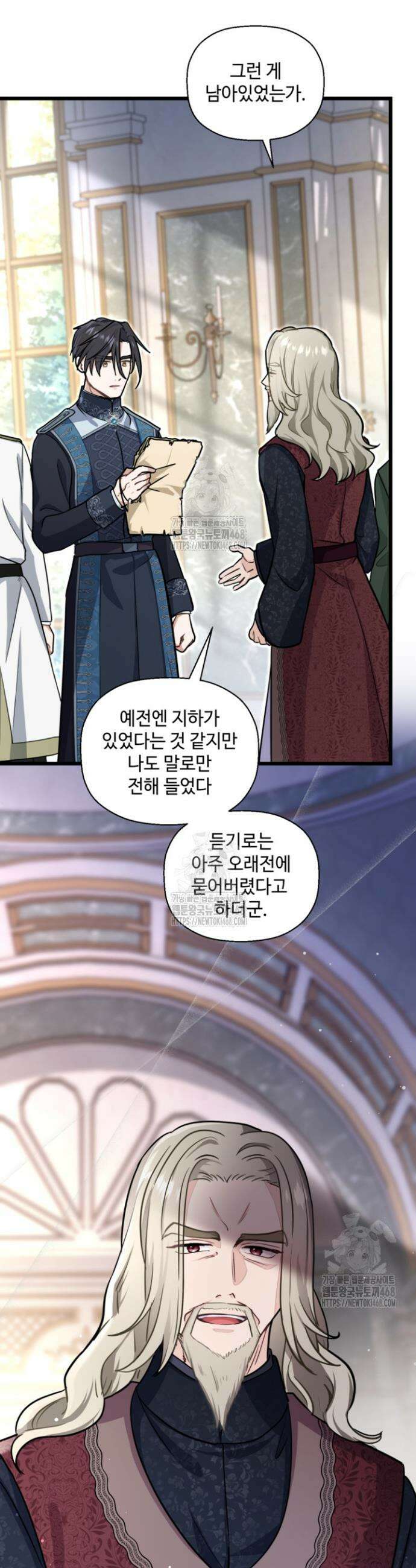 폐하, 저를 잊어주세요 46화 12