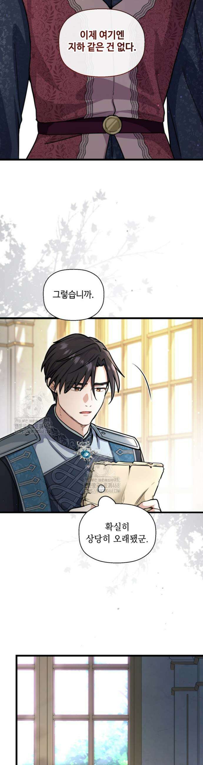 폐하, 저를 잊어주세요 46화 13
