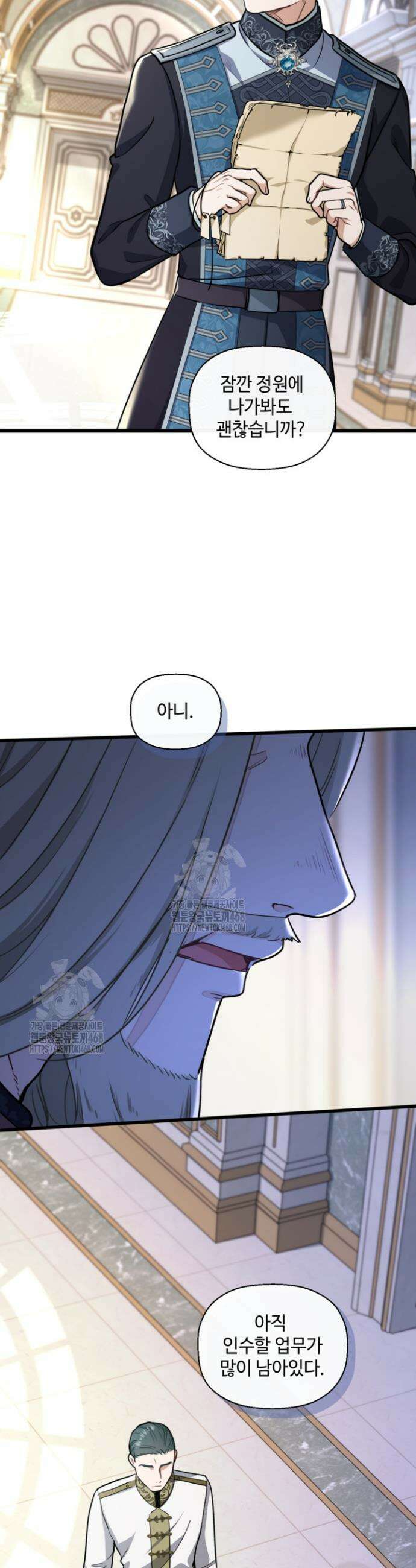 폐하, 저를 잊어주세요 46화 15